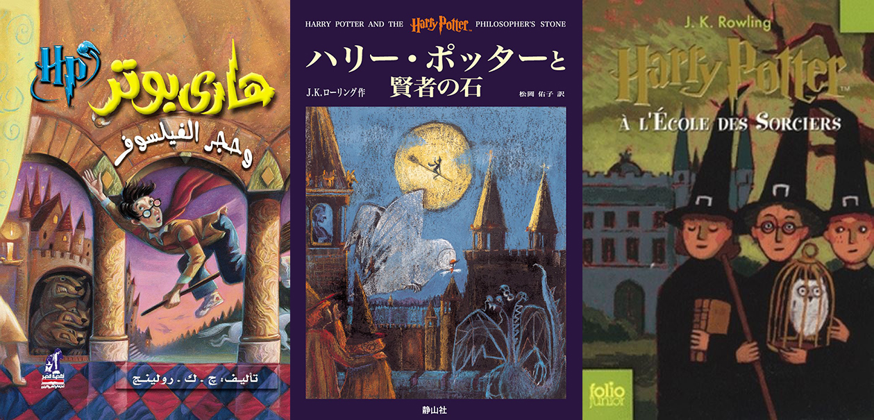 The covers of "Harry Potter and the Philosopher's Stone" in Arabic, Japanese, and French.
